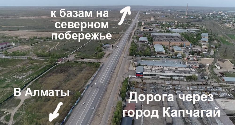 Проезд через Капчагай