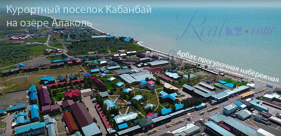 Базы отдыха Алаколь ВКО Кабанбай (Жарбулак) вид сверху