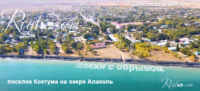 Алаколь Коктума вид сверху на пляж