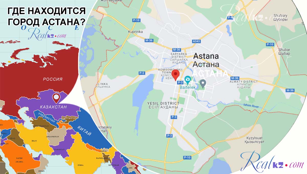 Где находится Астана