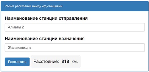 Расстояние от Алматы до Жаланашколя по железной дороге