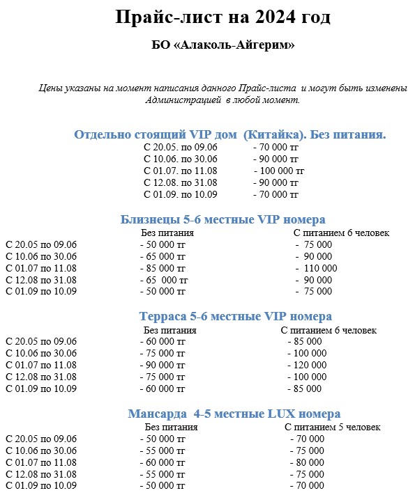 Алаколь Дом отдыха Айгерим – Real-KZ.com