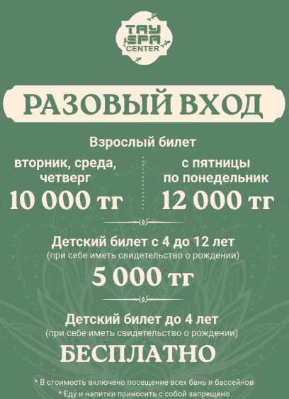 Цены Тау-Дастархан Алматы