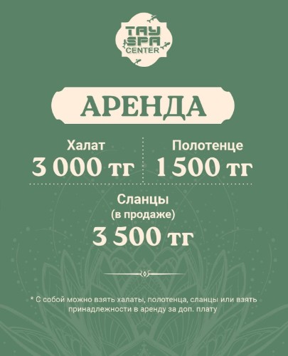 Цены Тау-Дастархан Алматы