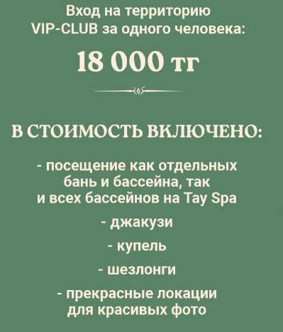 Цены Тау-Дастархан Алматы