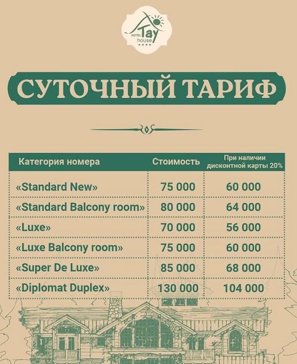 Цены Тау-Дастархан Алматы