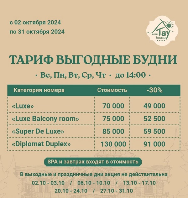 Цены Тау-Дастархан Алматы