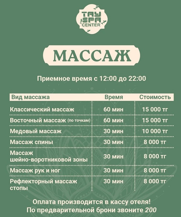 Цены Тау-Дастархан Алматы