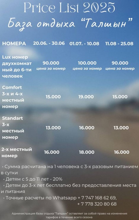 Алаколь Дом отдыха Талшын – Real-KZ.com