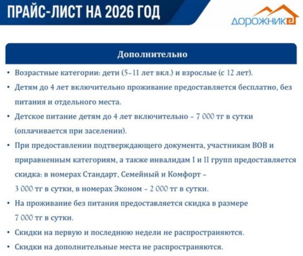 Алаколь Зона отдыха Дорожник Цена 2026 Контакты, Отзывы – Real-KZ.com