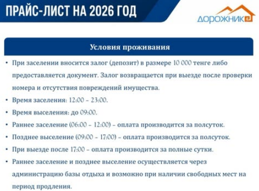 Алаколь Зона отдыха Дорожник Цена 2026 Контакты, Отзывы – Real-KZ.com
