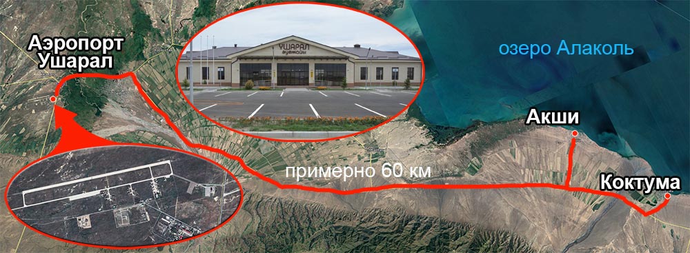 Самолет на Алаколь