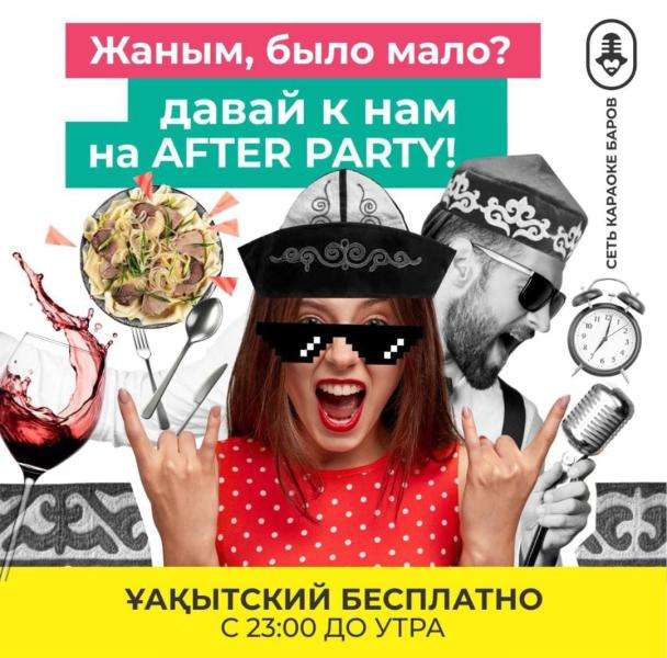 Караоке Janym soul