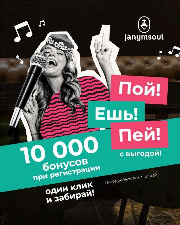 Janym Soul караоке-бар