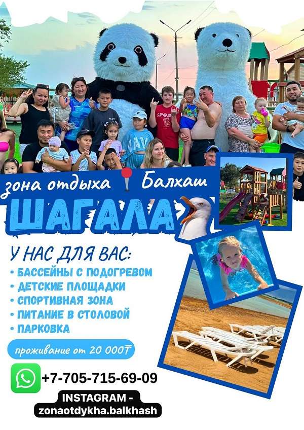 Зона отдыха Altair (Шагала)