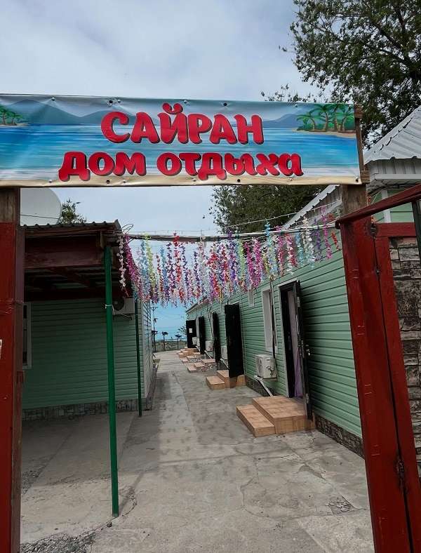 Пансионат Сайран
