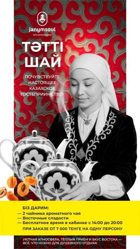 Караоке Janym Soul