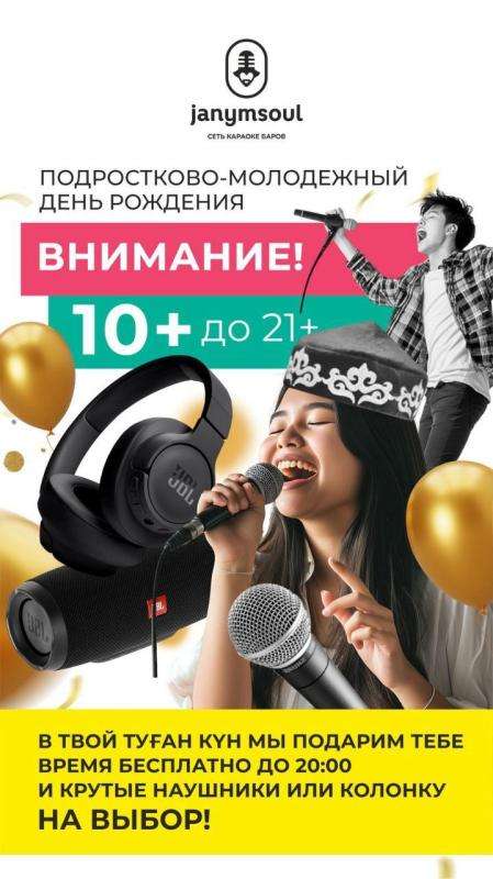 Караоке Janym Soul