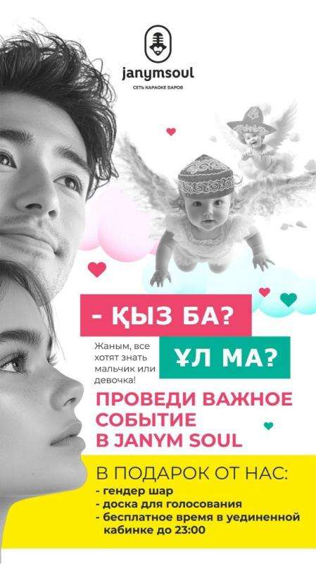 Караоке Janym Soul