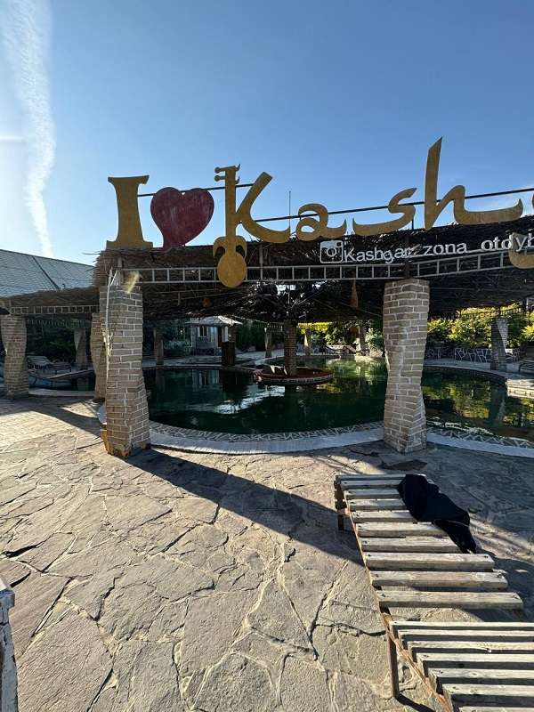Зона отдыха Кашгар
