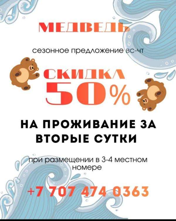 Медведь зона отдыха на Капчагае