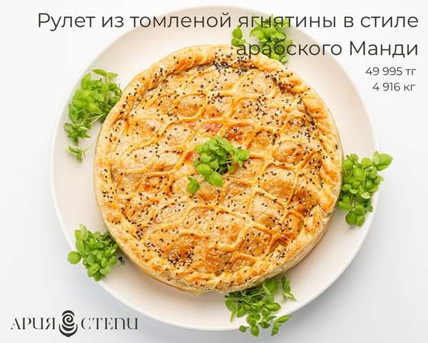 Караоке Ария Степи