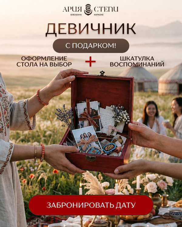 Караоке Ария Степи