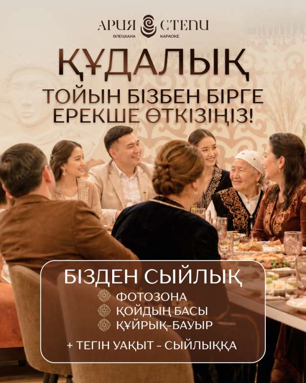 Караоке Ария Степи