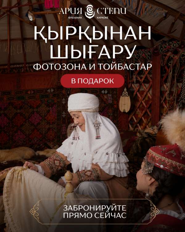 Караоке Ария Степи