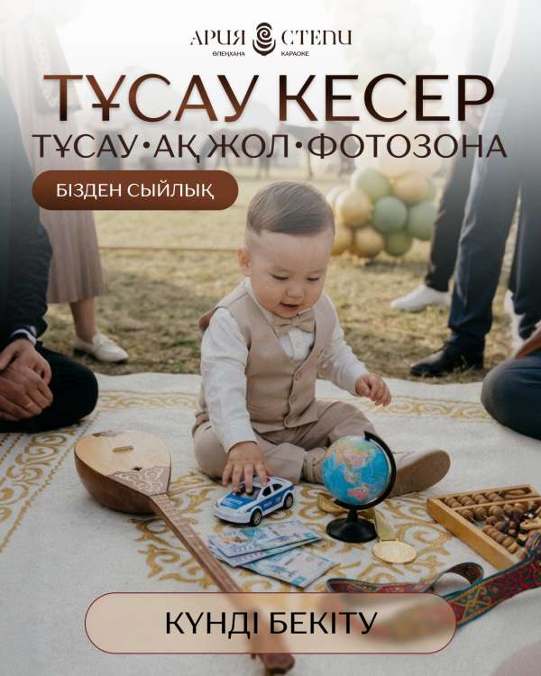 Караоке Ария Степи