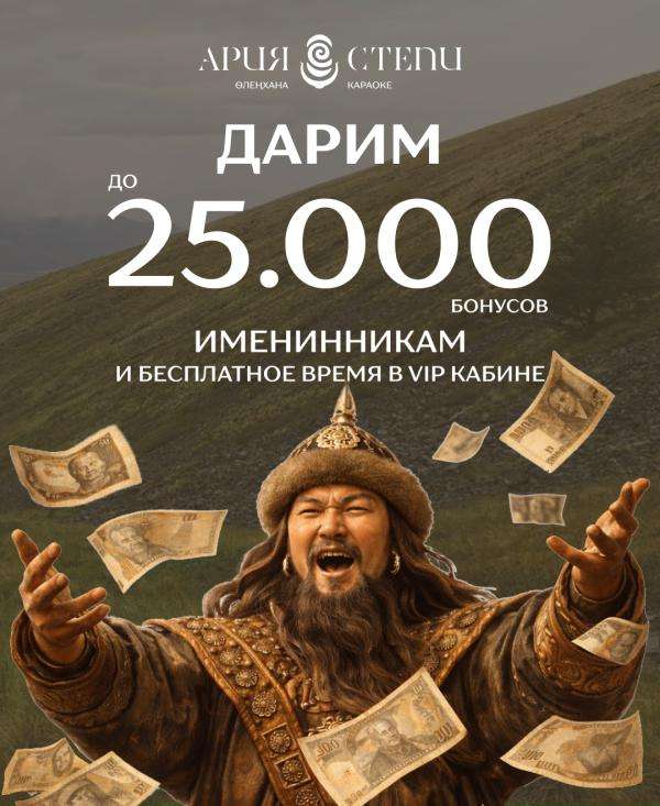 Караоке Ария Степи