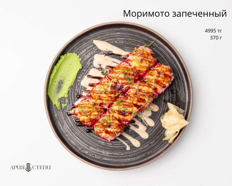 Караоке Ария Степи