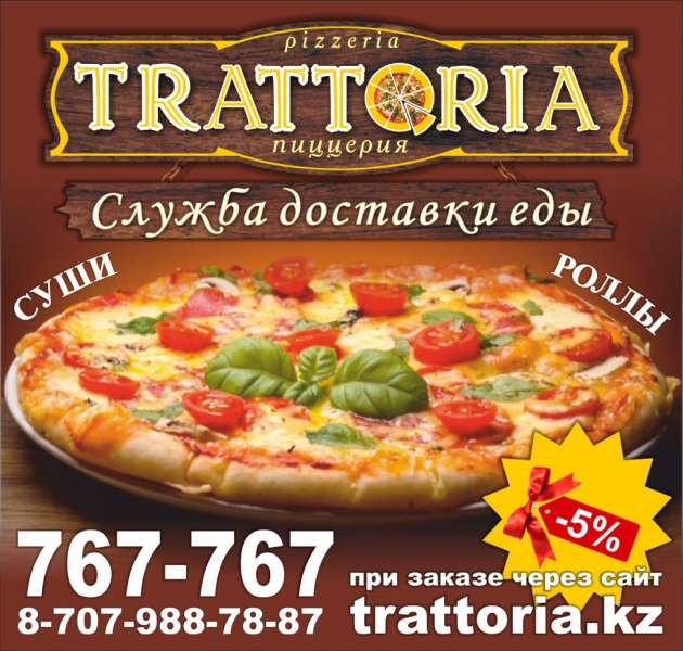 Доставка от Ресторан