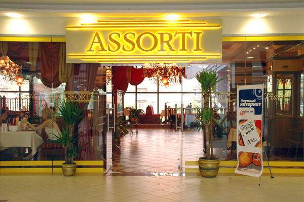 Ресторан Assorti