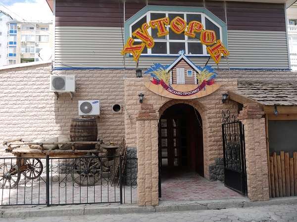 Ресторан Хуторок