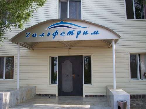 Пансионат Гольфстрим в 2024 году ремонт