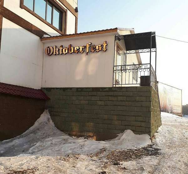 Ресторан Oktoberfest 