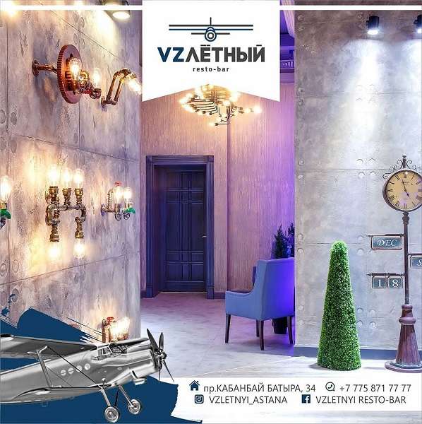 Ресто-бар ВЗЛетный