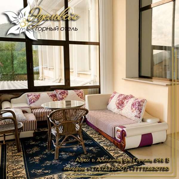 Горный отель Эдельвейс