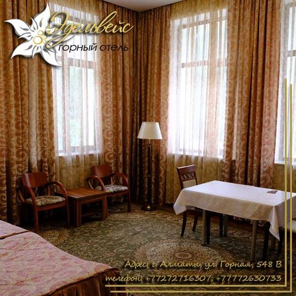 Горный отель Эдельвейс