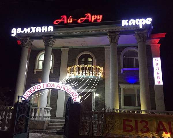 Халал кафе Ай-Ару закрыто