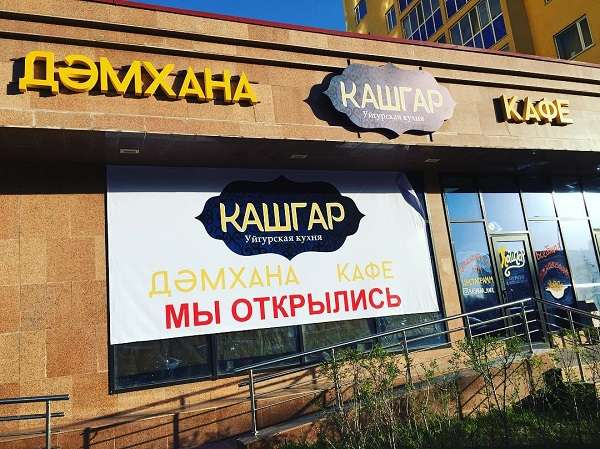 Кафе Кашгар