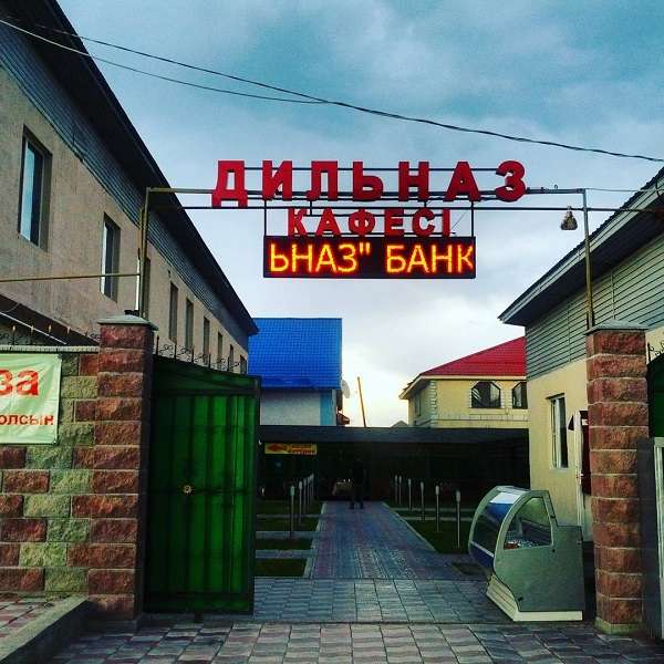 Китайское Кафе Дильназ 