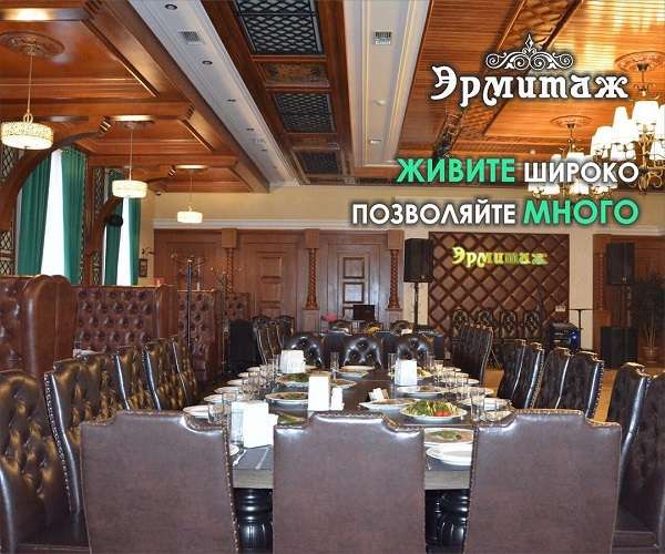 Кафе Эрмитаж 