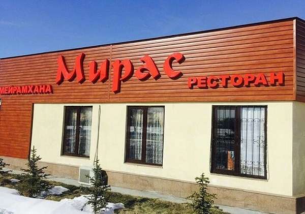 Ресторан Мирас