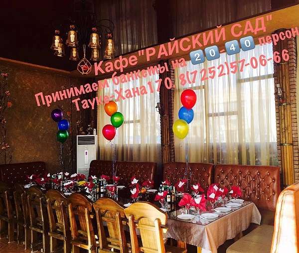 Кафе Райский Сад