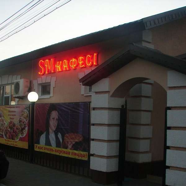 Кафе SM