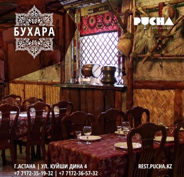 Ресторан Бухара