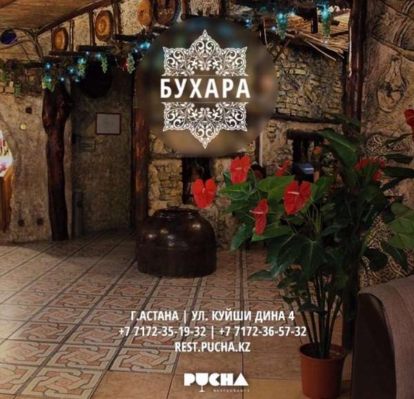 Ресторан Бухара