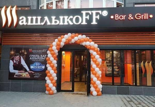Гриль-бар ШашлыкоFF Grill & Bar 